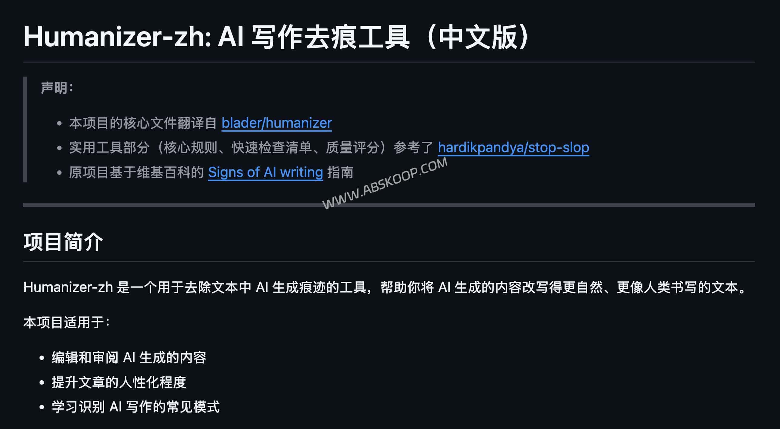 2026 内容优化实战：用 Claude Code Humanizer 提升文章可读性