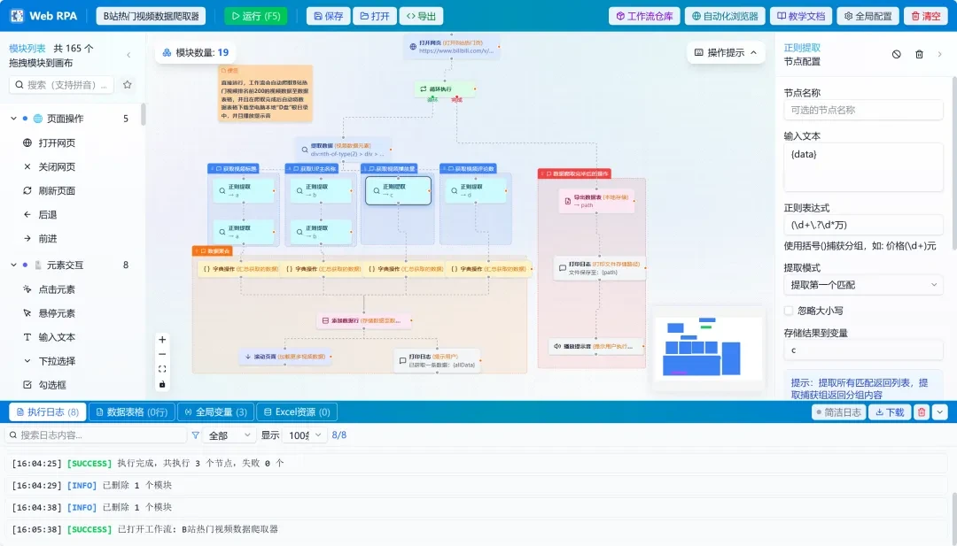 自动化工具,WebRPA软件体验插图6 自动化工具,WebRPA软件体验插图6