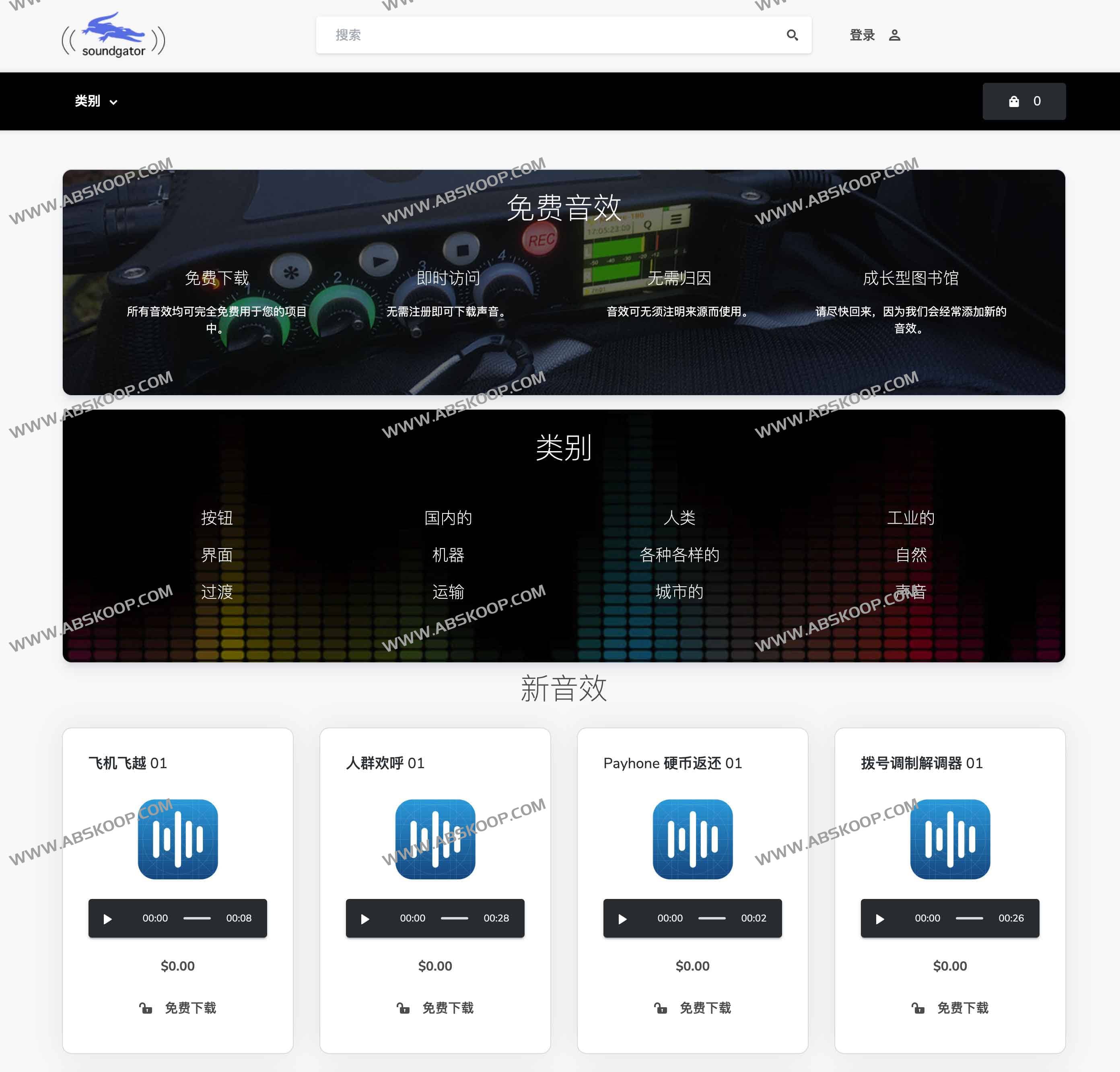 SoundGator-免费无版权音效网站