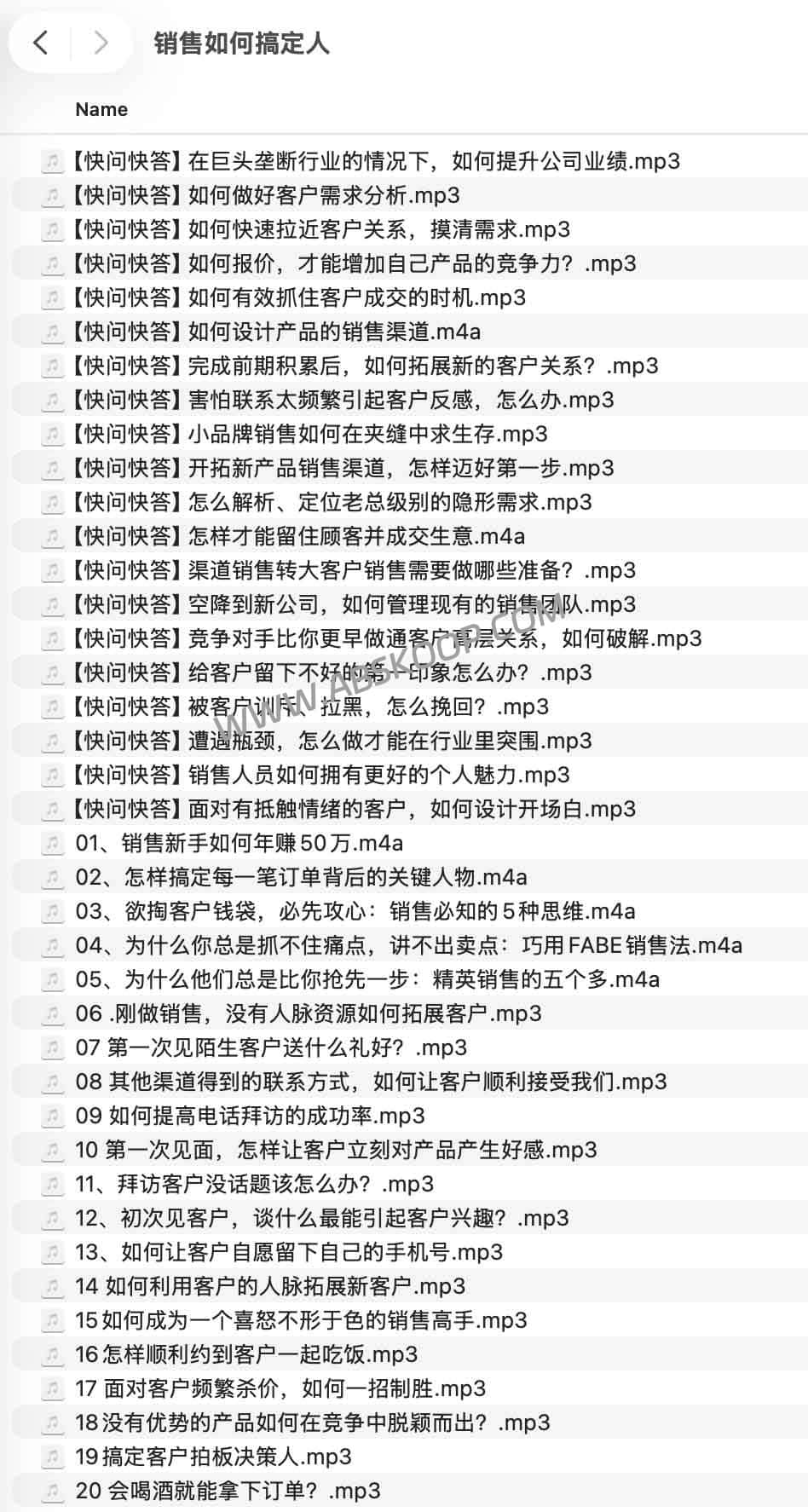 销售如何搞定人