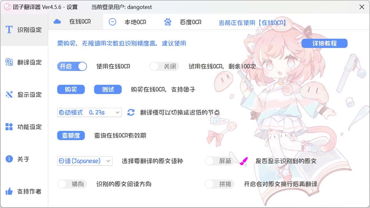 团子翻译器-基于OCR的生肉翻译软件 翻译器
