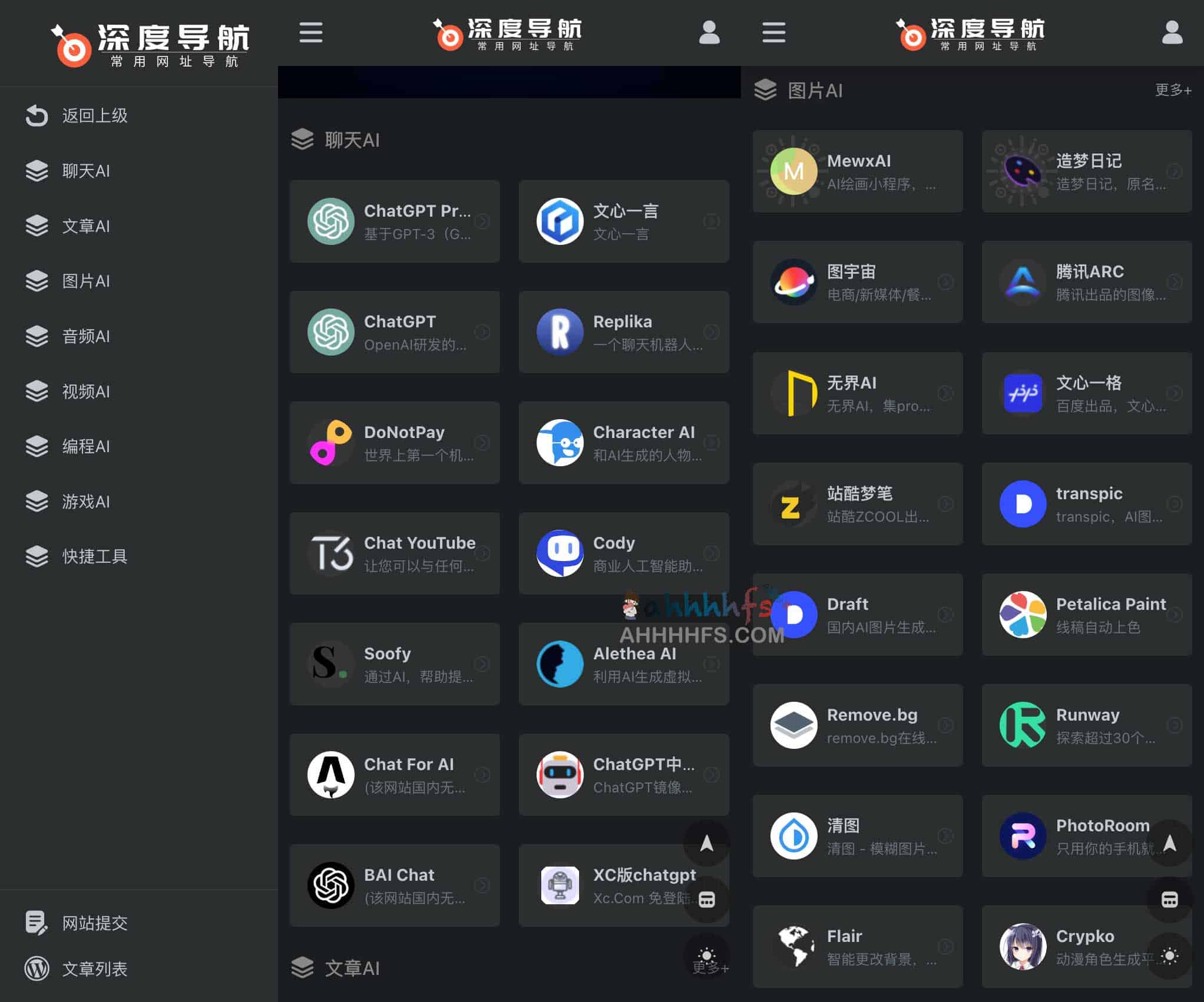 人工智能AI工具网址集合-深度网址导航