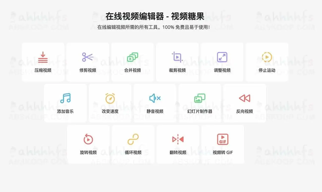 Video Candy - 在线视频编辑器