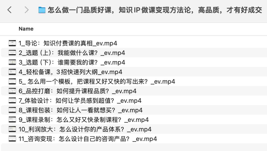怎么做一门品质好课，知识IP做课变现方法论，高品质，才有好成交