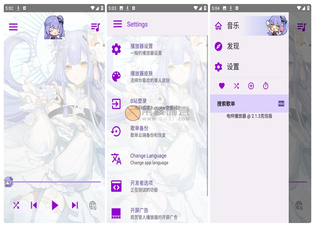 Android APM(第三方Bilibili音频播放器) v4.3.1插图