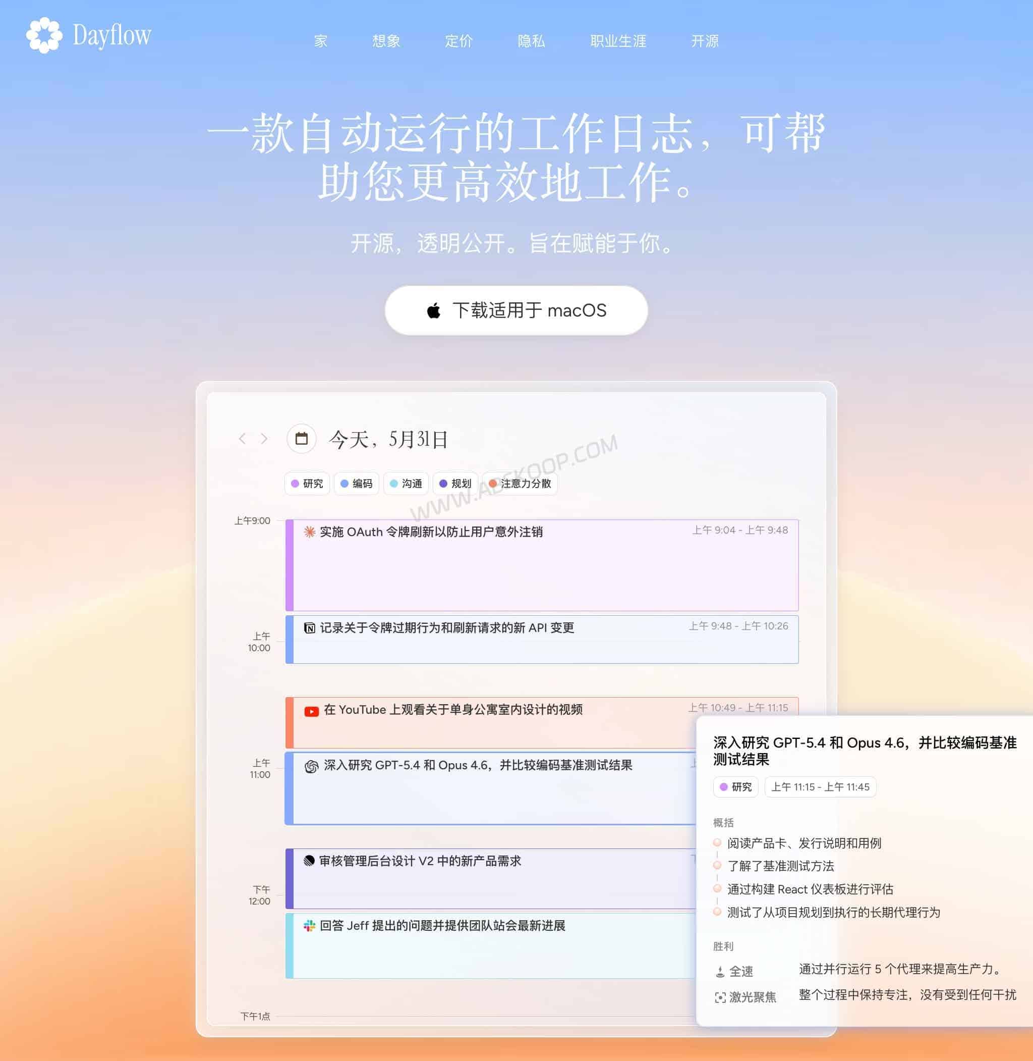 Dayflow AI 时间追踪工具:Mac 自动生成工作日志与周报 Dayflow AI 时间追踪工具官网主页
