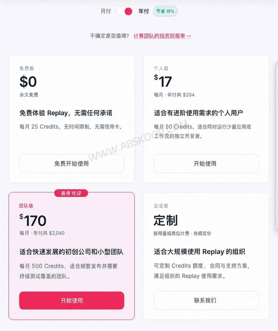Replay QA 免费额度及 Individual、Team 付费方案