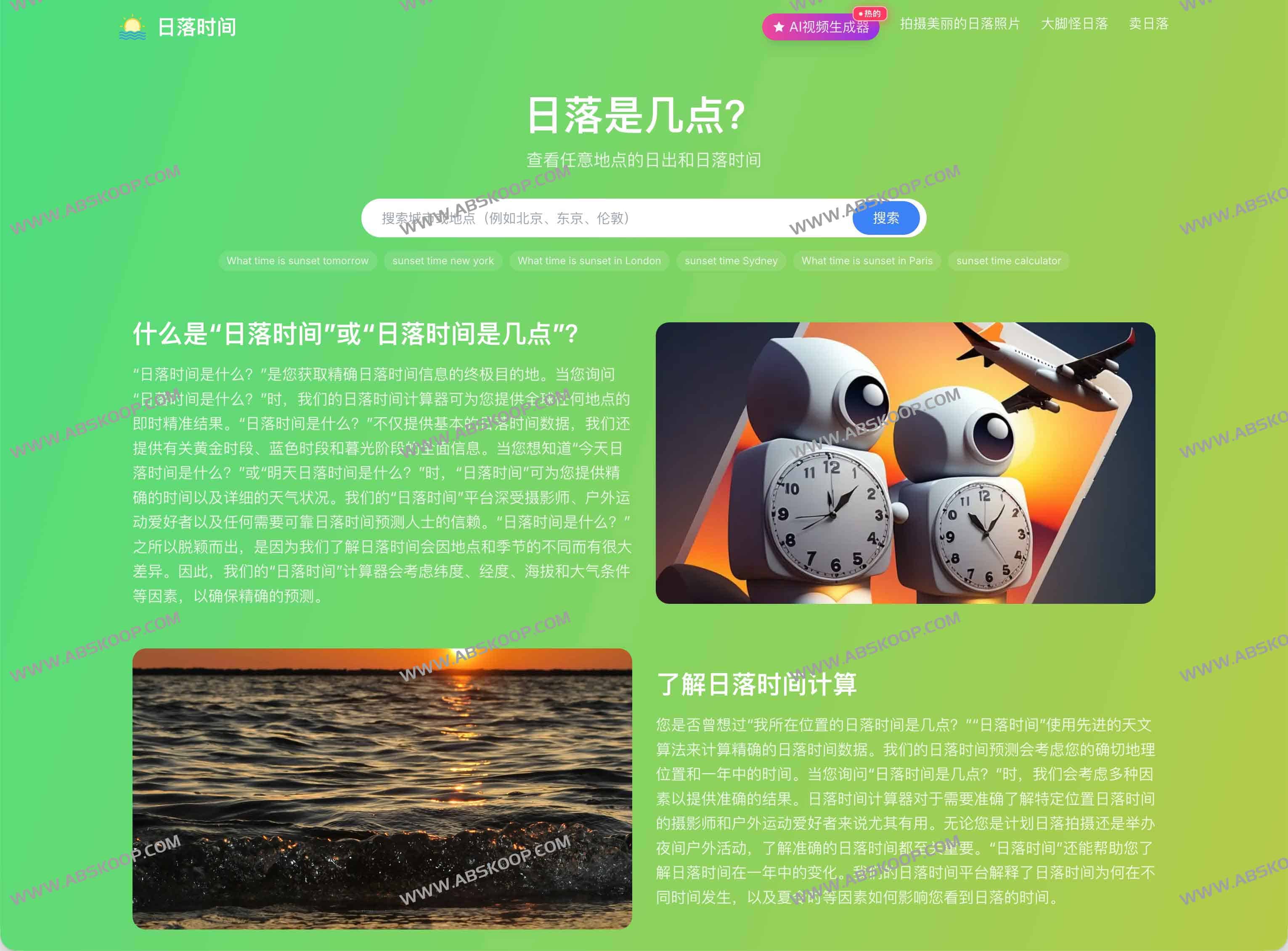 What Time Is Sunset：全球日落时间查询全攻略 精准预测、黄金时段与拍摄指南
