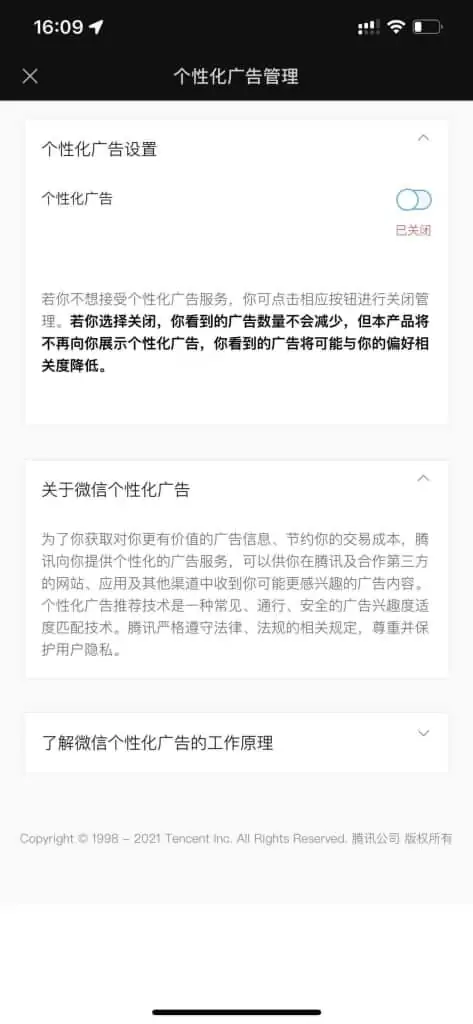 1636704880 4053068a26bfcb6 | 微信：你可以关掉个性化广告了