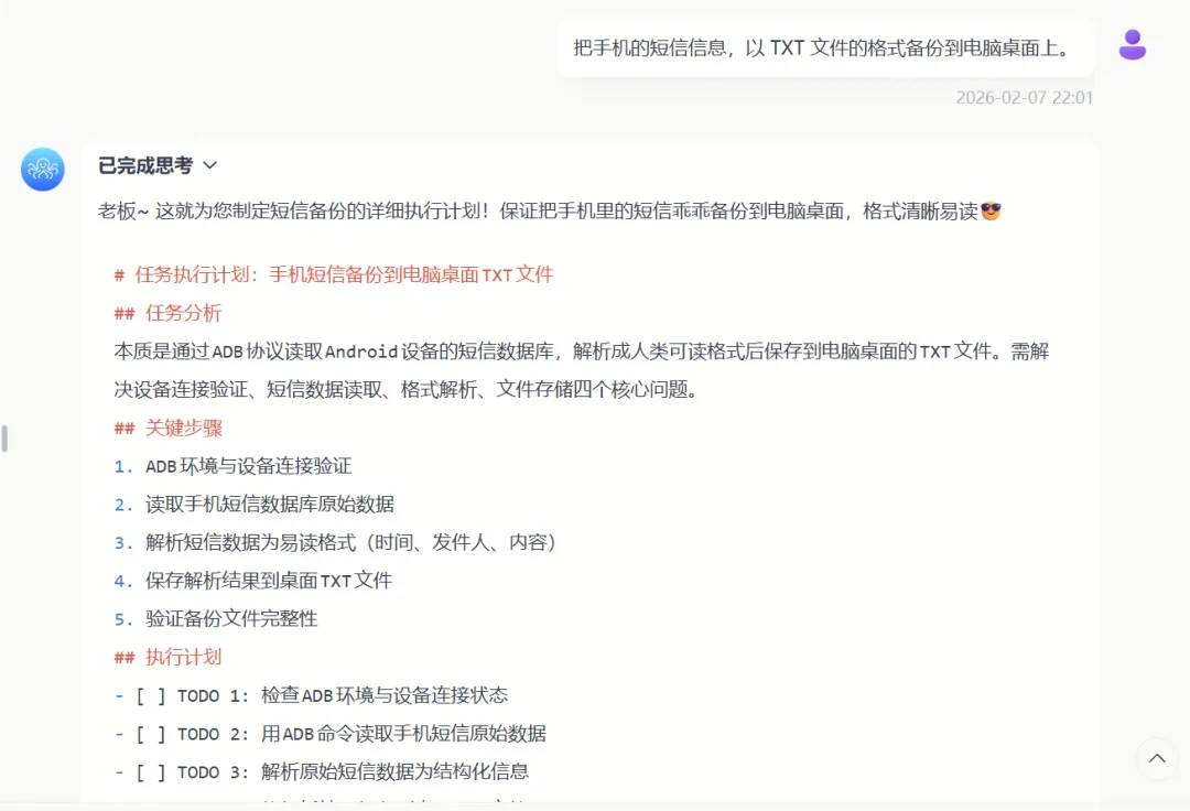 纯国产“OpenClaw”,被我找到了!插图16 纯国产“OpenClaw”,被我找到了!插图16