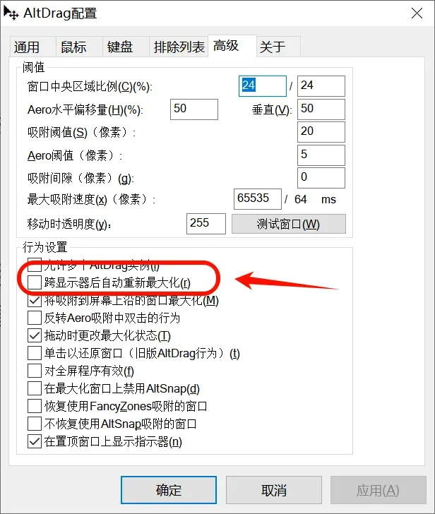 窗口管理工具，AltSnap软件体验插图15