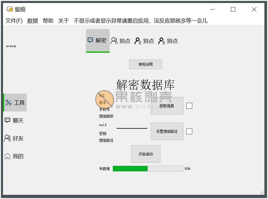 MemoTrace(聊天解密工具) v2.1.1插图