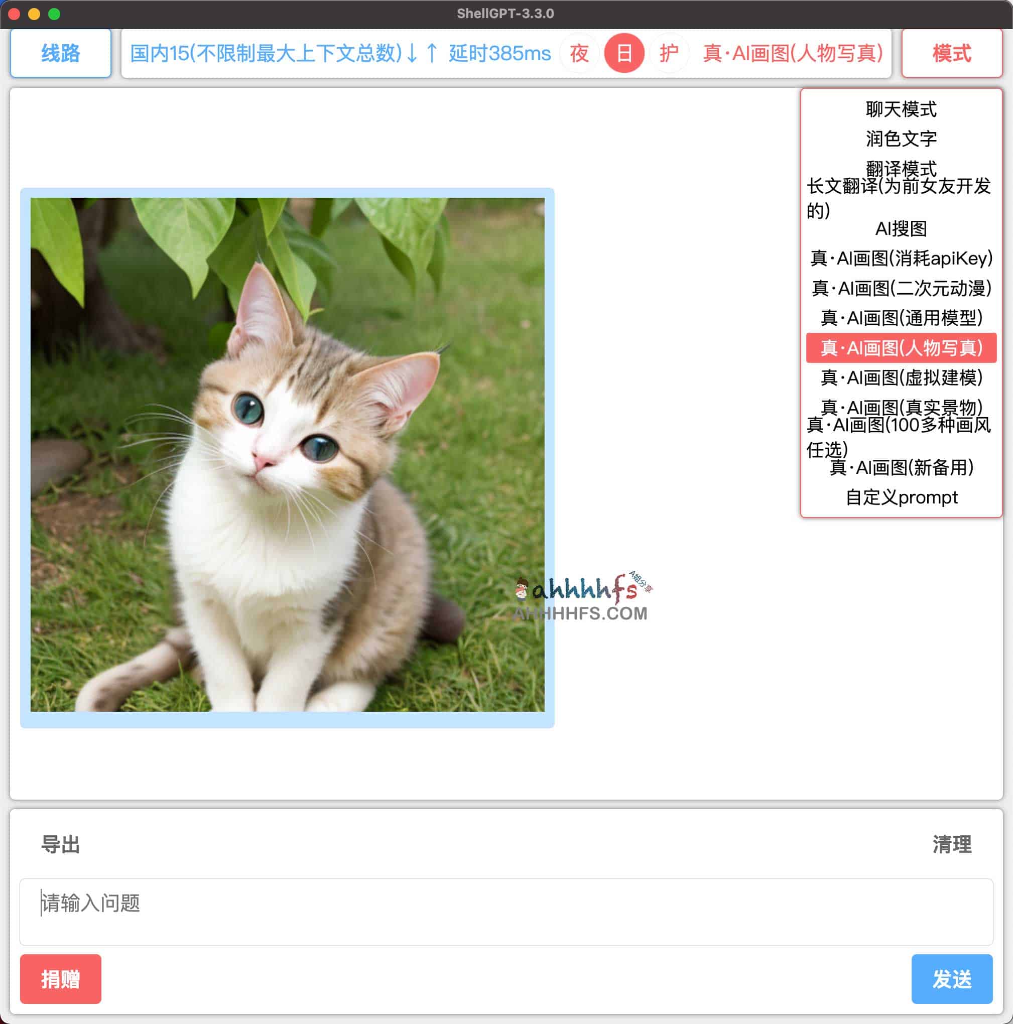 ShellGPT-免费多功能ChatGPT客户端 支持联网搜索 内置密钥 可AI作画