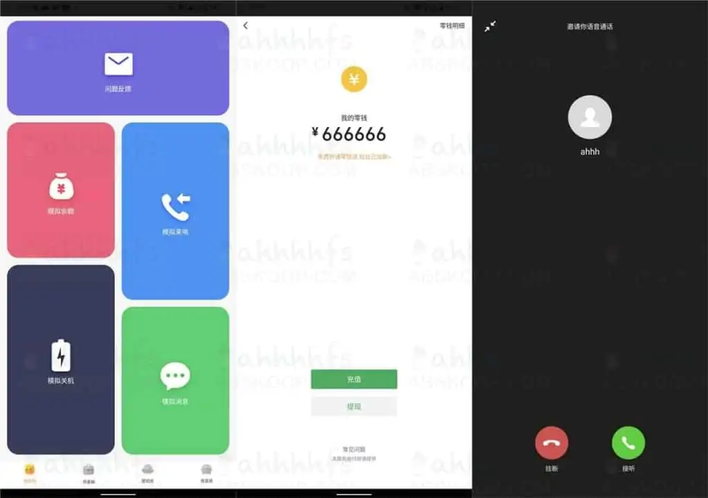 1639194197 256398e7386b5a8 | 社恐快跑 v1.0.6 伪装来电、模拟余额