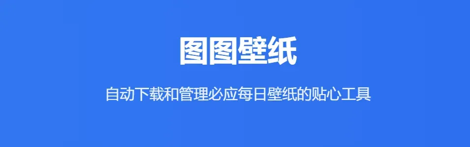 Windows用户狂喜！微软不敢说的神仙壁纸工具全网疯传！插图1