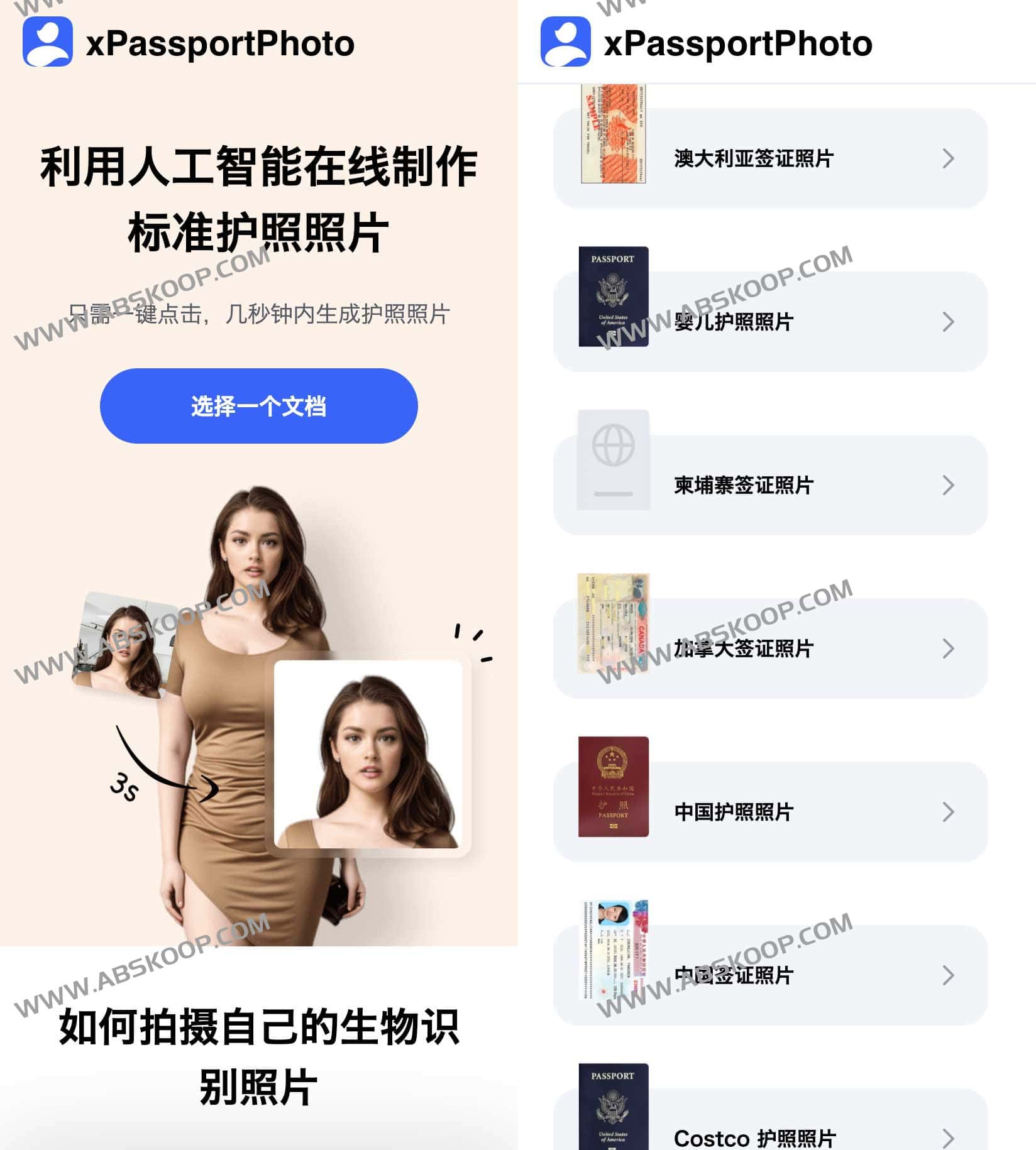 xPassportPhoto-人工智能AI在线制作标准护照照片