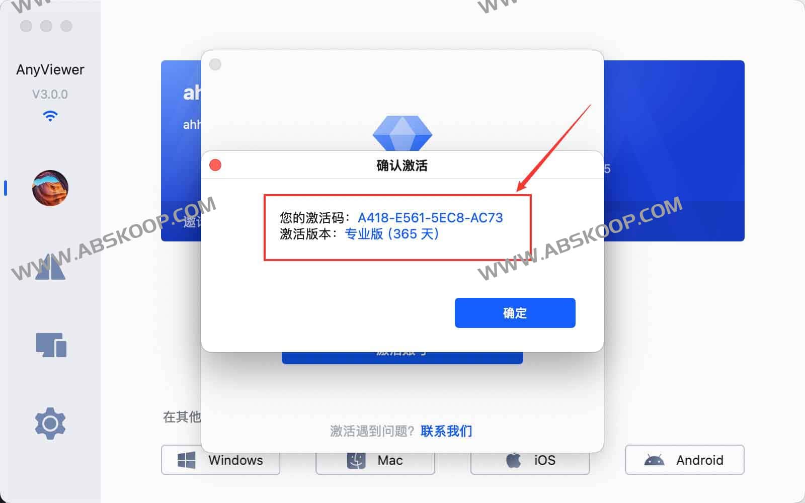 免费领取远程控制软件 AnyViewer Pro 授权码