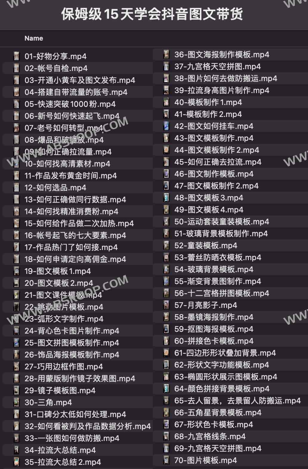 保姆级15天学会抖音图文带货