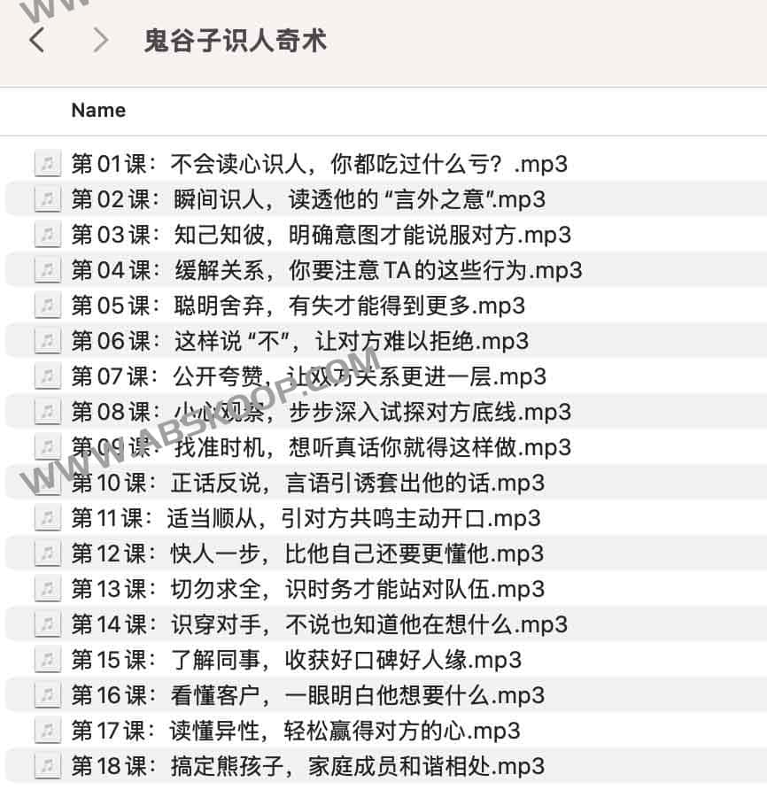 鬼谷子识人奇术