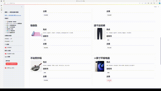 Streamer Sales-卖货主播大模型 支持数字人解说