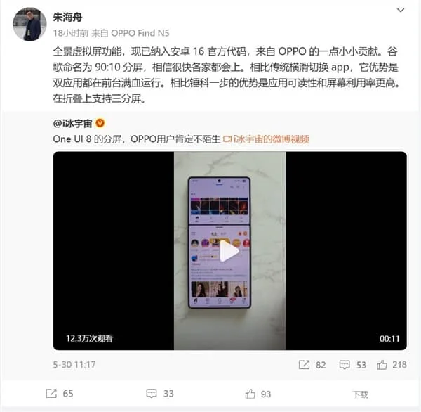 OPPO立大功!安卓16升级分屏功能:友商很快就都用上了插图 OPPO立大功!安卓16升级分屏功能:友商很快就都用上了插图