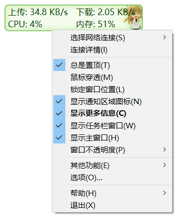 【惊奇软件】TrafficMonitor(系统信息监控)v1.86 绿色版插图