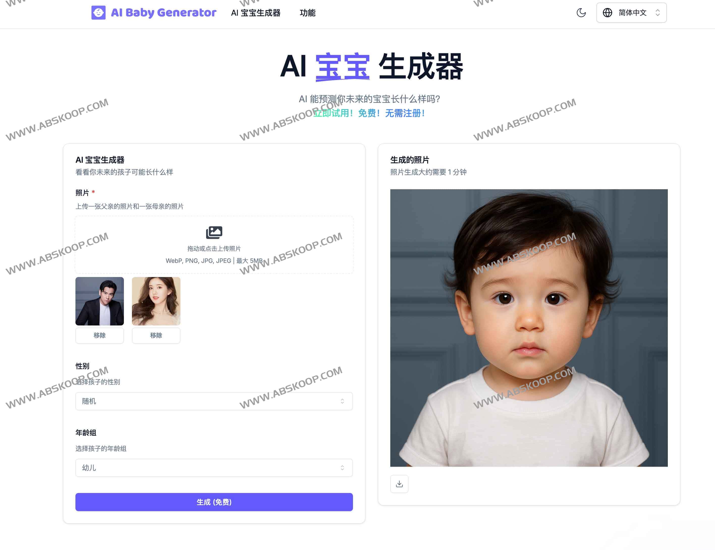 AI&nbsp;Baby&nbsp;Generator：AI宝宝生成器 免费预测未来宝宝模样，简单易用