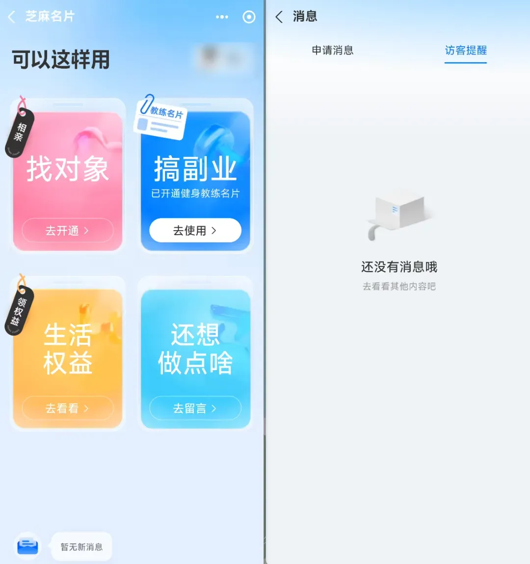 支付宝上线逆天相亲功能，这简直是新版“照妖镜”插图5