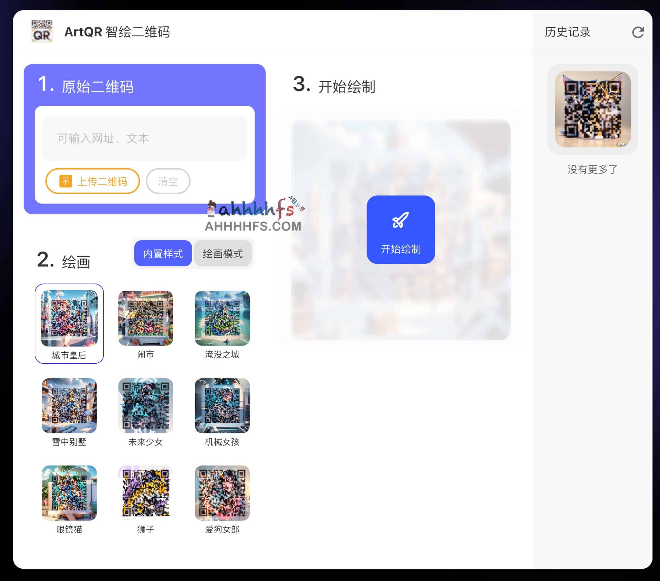 在线一键AI生成艺术二维码-ArtQR 智绘二维码