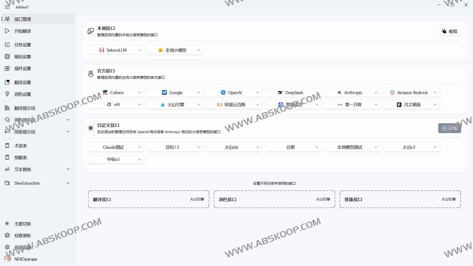 AiNiee：开源 AI 翻译工具，一键搞定游戏文本、电子书、字幕与文档的长文高质量翻译