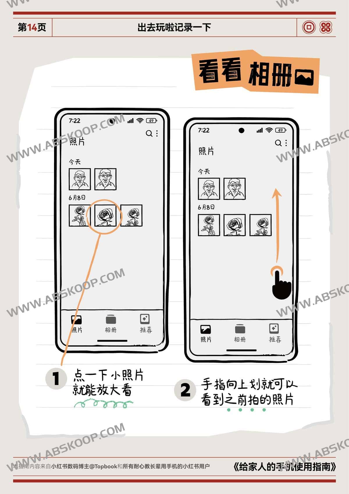 给家人的手机使用指南（A4彩印长边翻页）