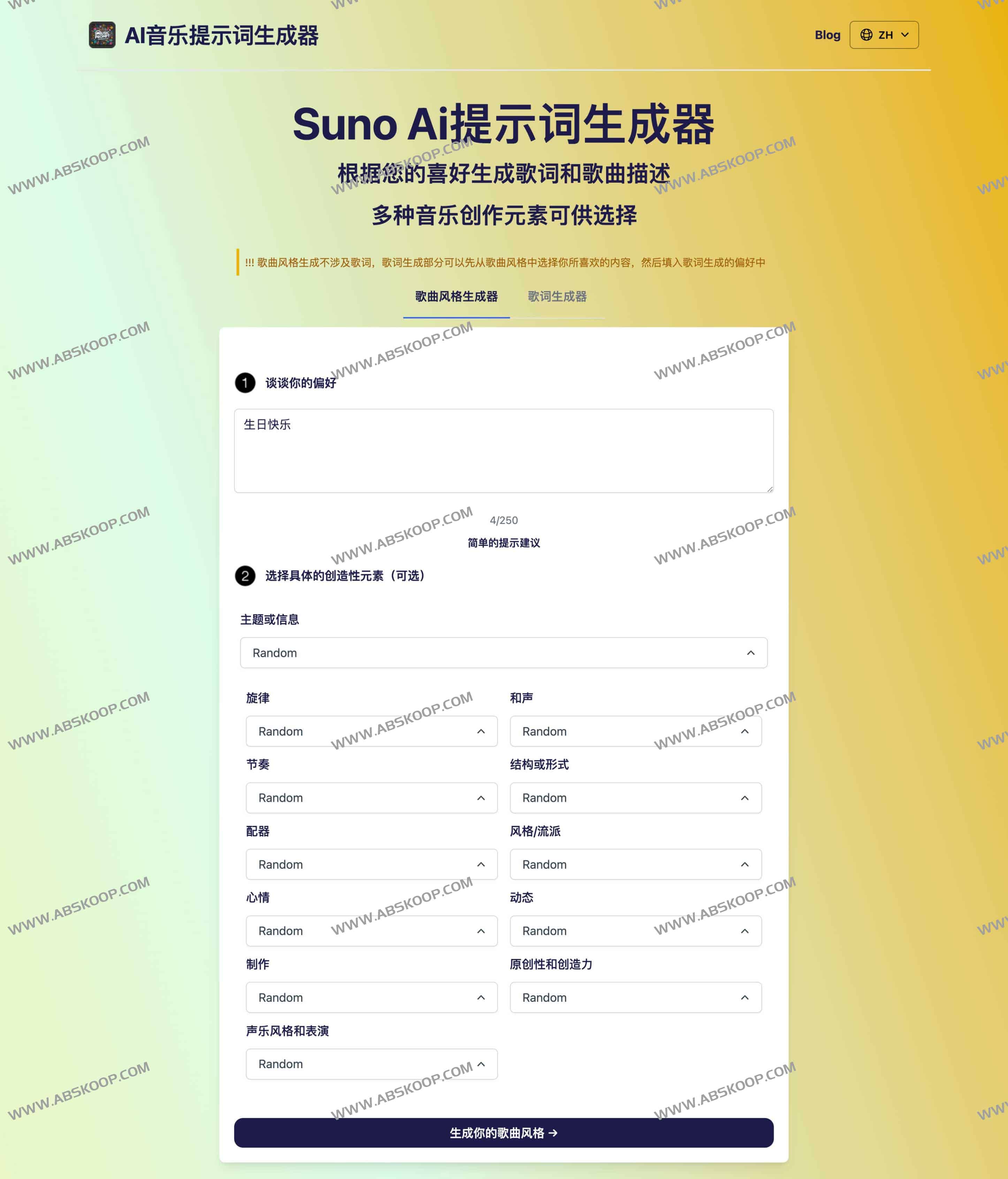 Suno Ai提示词生成器-AI音乐提示词生成器