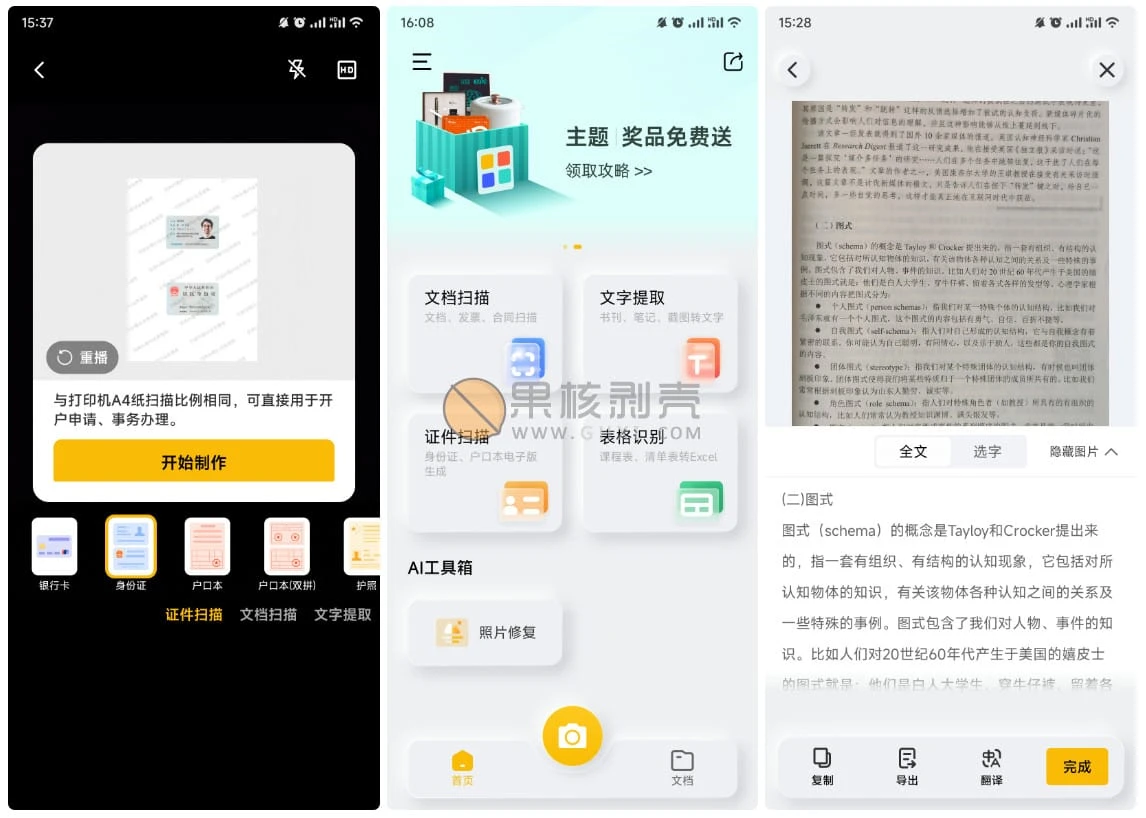 Android 布丁扫描 v3.5.3.2插图