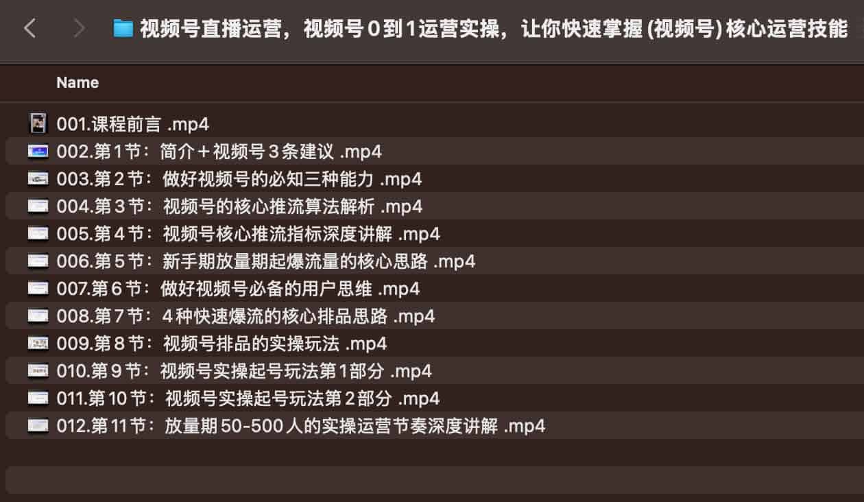视频号直播运营，视频号0到1运营实操，让你快速掌握(视频号)核心运营技能