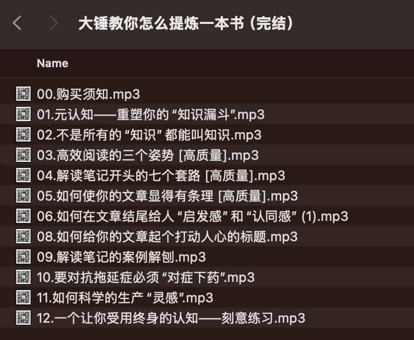 大锤教你怎么提炼一本书（完结）
