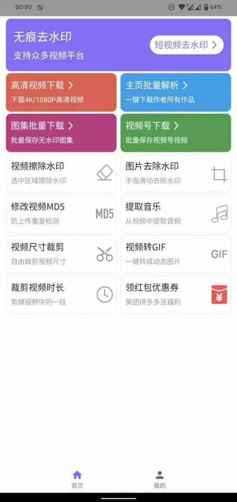 1632329545 dee7e2cb6b90a04 | 下载王免费去水印 视频号下载去水印等多功能软件
