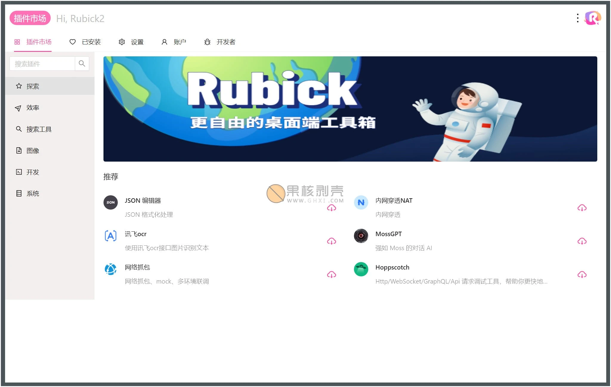 Rubick(插件工具箱) v4.3.8插图 Rubick(插件工具箱) v4.3.8插图