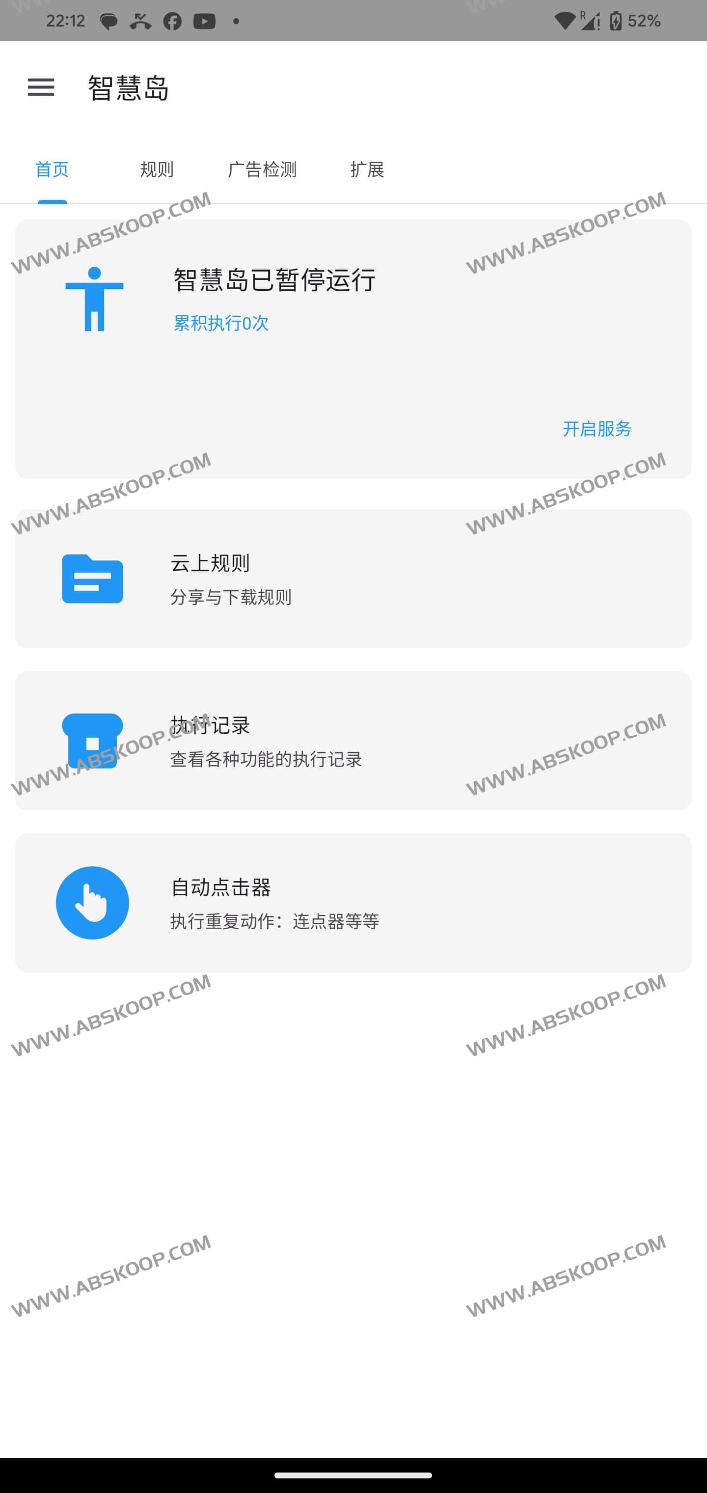 智慧岛-功能强大的去广告 自动化任务工具