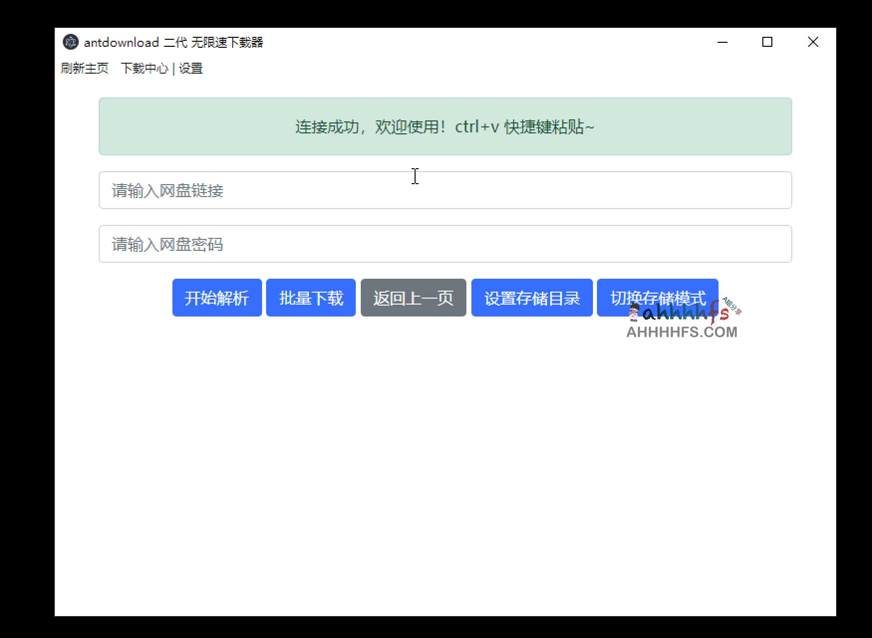 百度网盘下载不限速工具 无需登录 - antdownload
