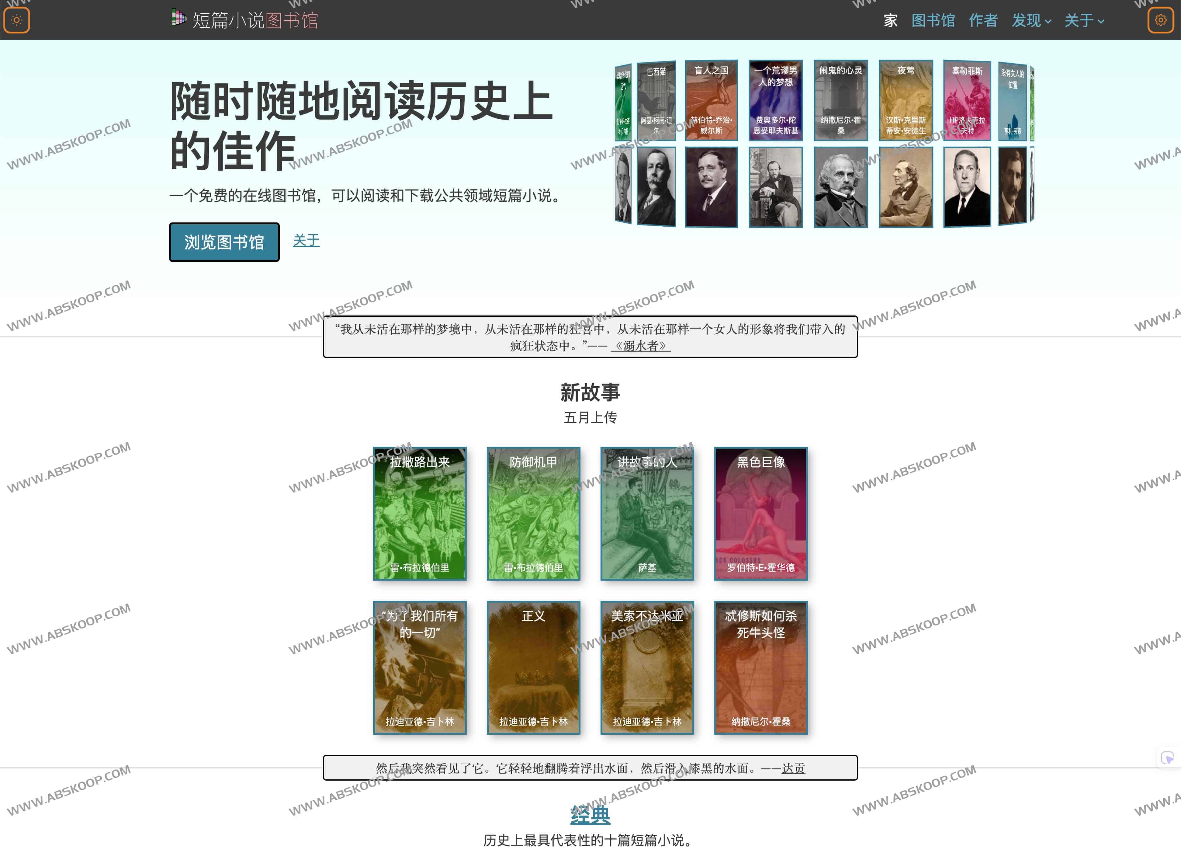 Library of Short Stories：免费在线阅读与下载公共领域短篇小说网站