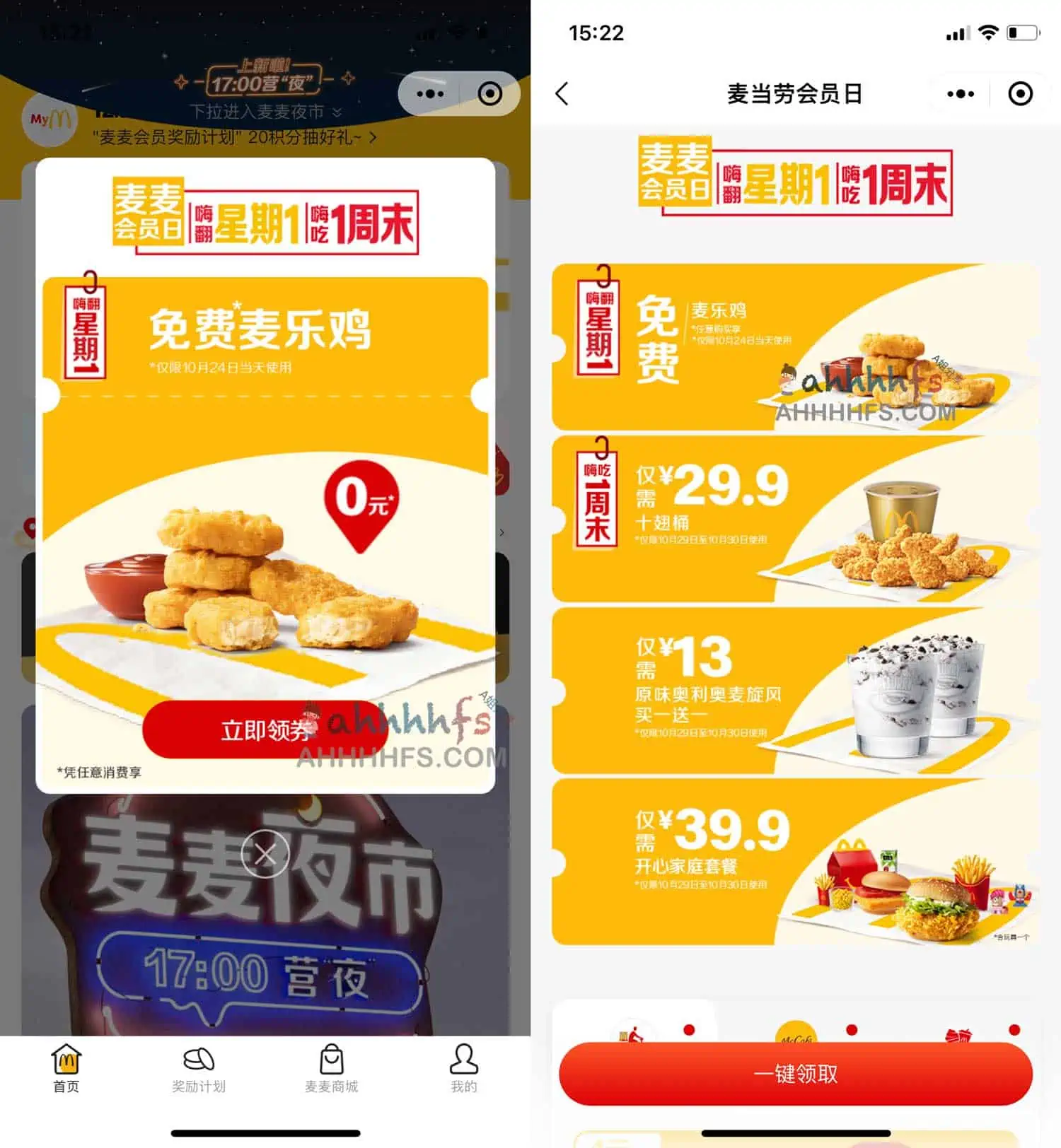 麦当劳周一免费麦乐鸡