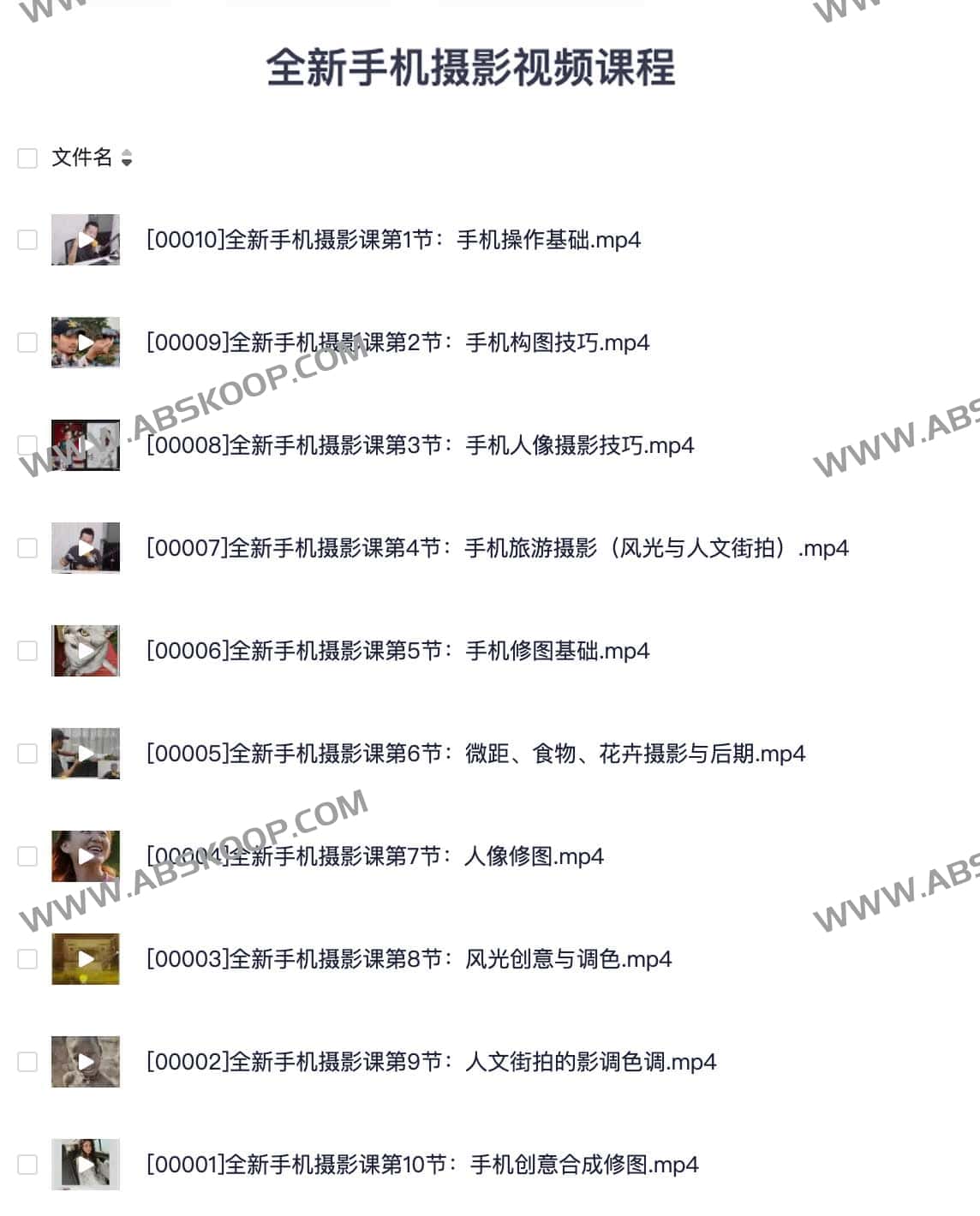 全新手机摄影视频课程