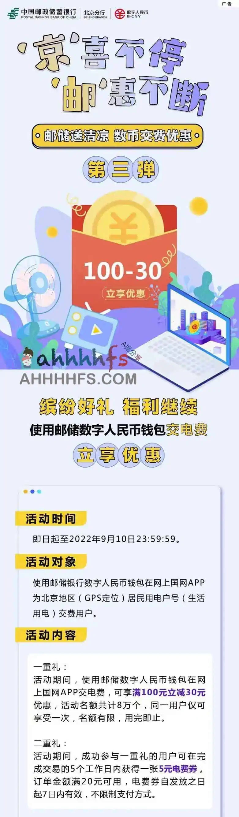 中国邮政储蓄银行×网上国网，数币交电费享双重好礼