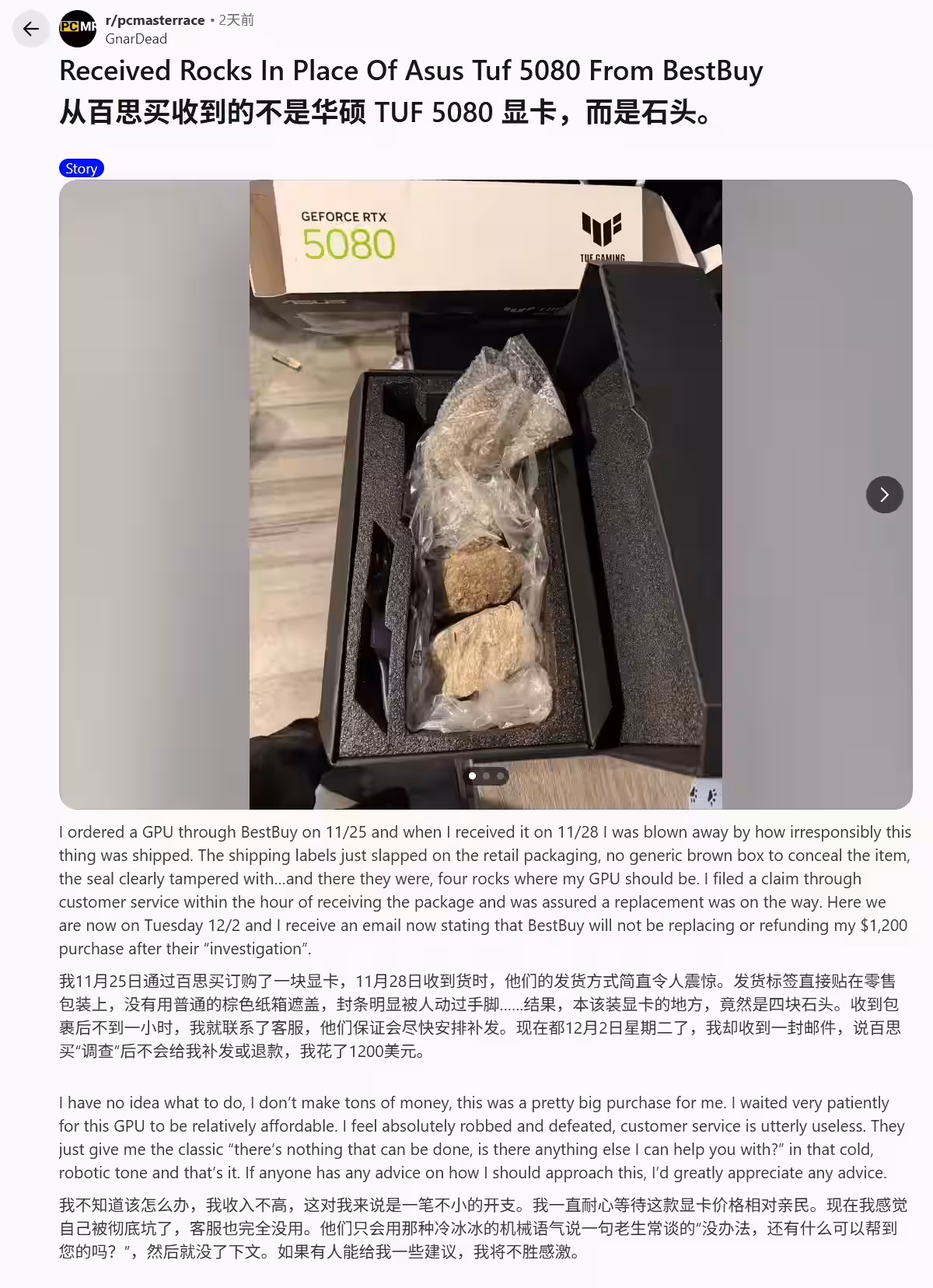 玩家花 1200 美元买 RTX 5080 显卡却收到石头,百思买拒绝退款退货插图 玩家花 1200 美元买 RTX 5080 显卡却收到石头,百思买拒绝退款退货插图