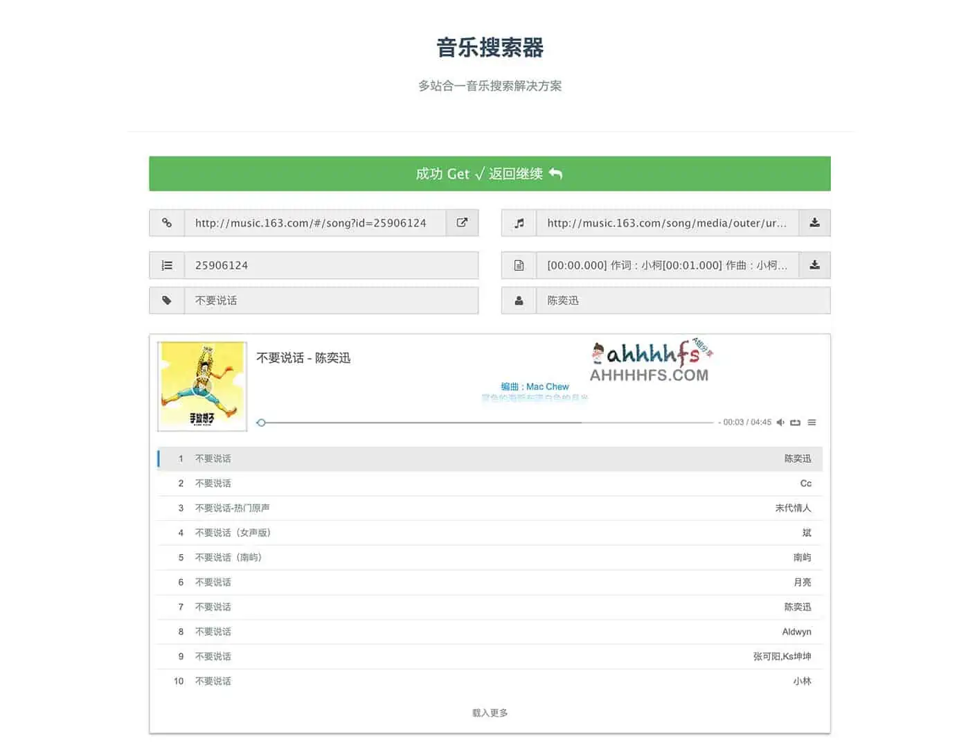 多站合一音乐搜索器