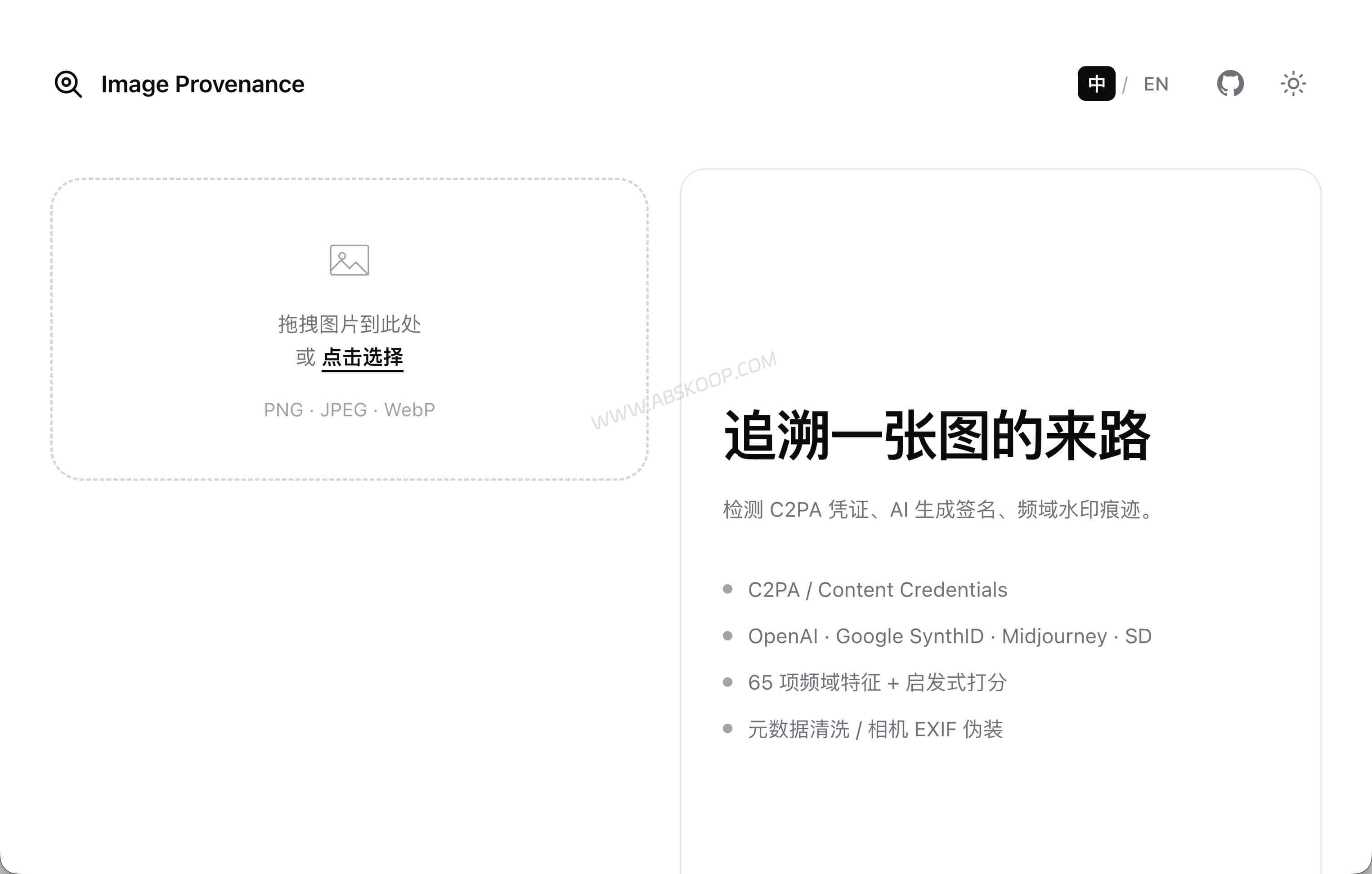 Image Provenance:纯浏览器端 AI 图片溯源工具,检测签名与 EXIF 元数据 Image Provenance:纯浏览器端 AI 图片溯源工具,检测签名与 EXIF 元数据