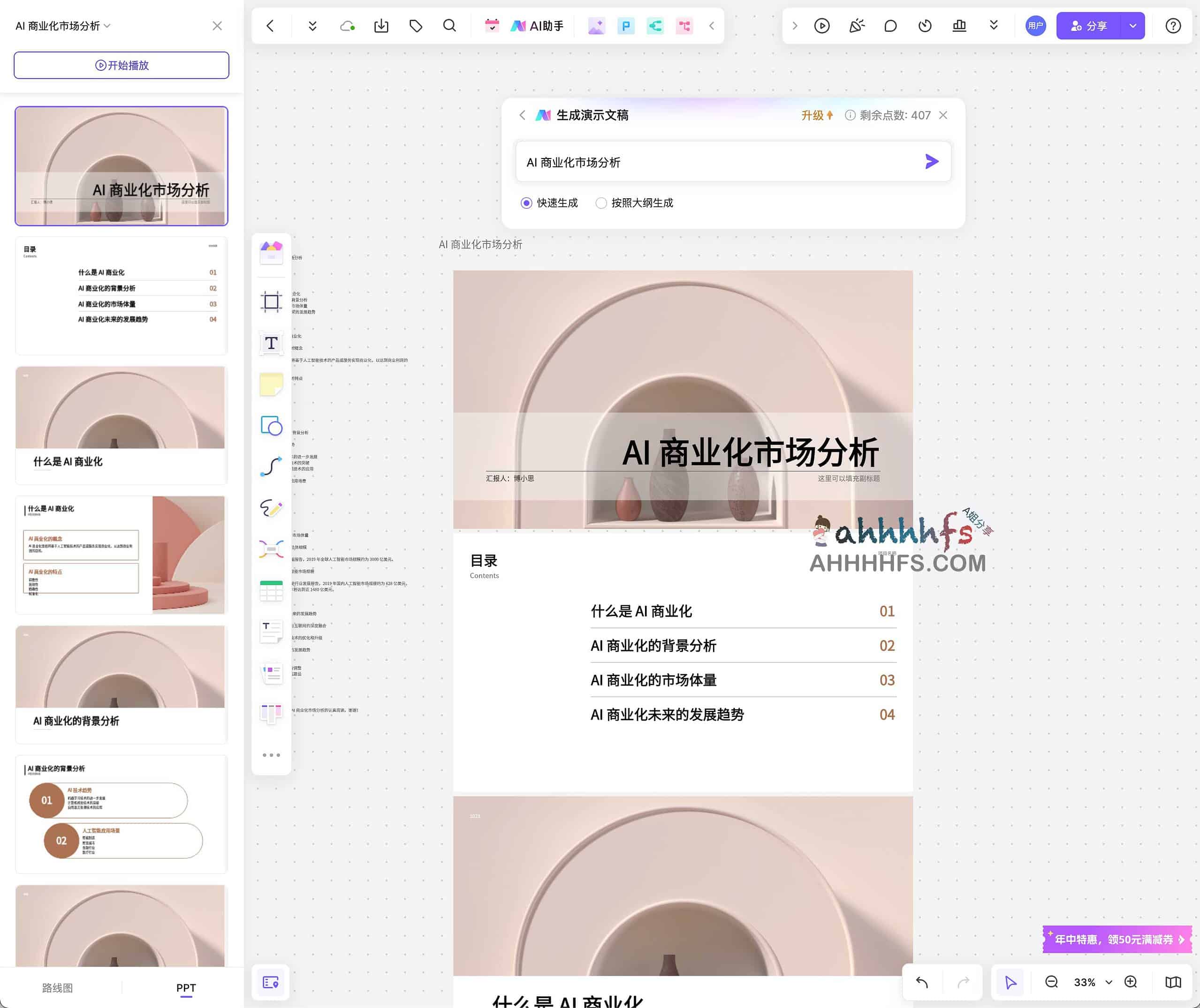 在线白板工具 AI一键PPT 思维导图-Boardmix博思白板