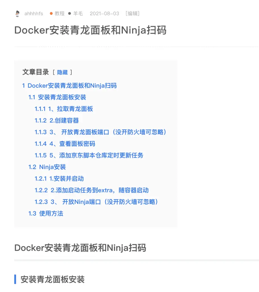 1631699262 456748239a8b100 | WP文章目录插件推荐