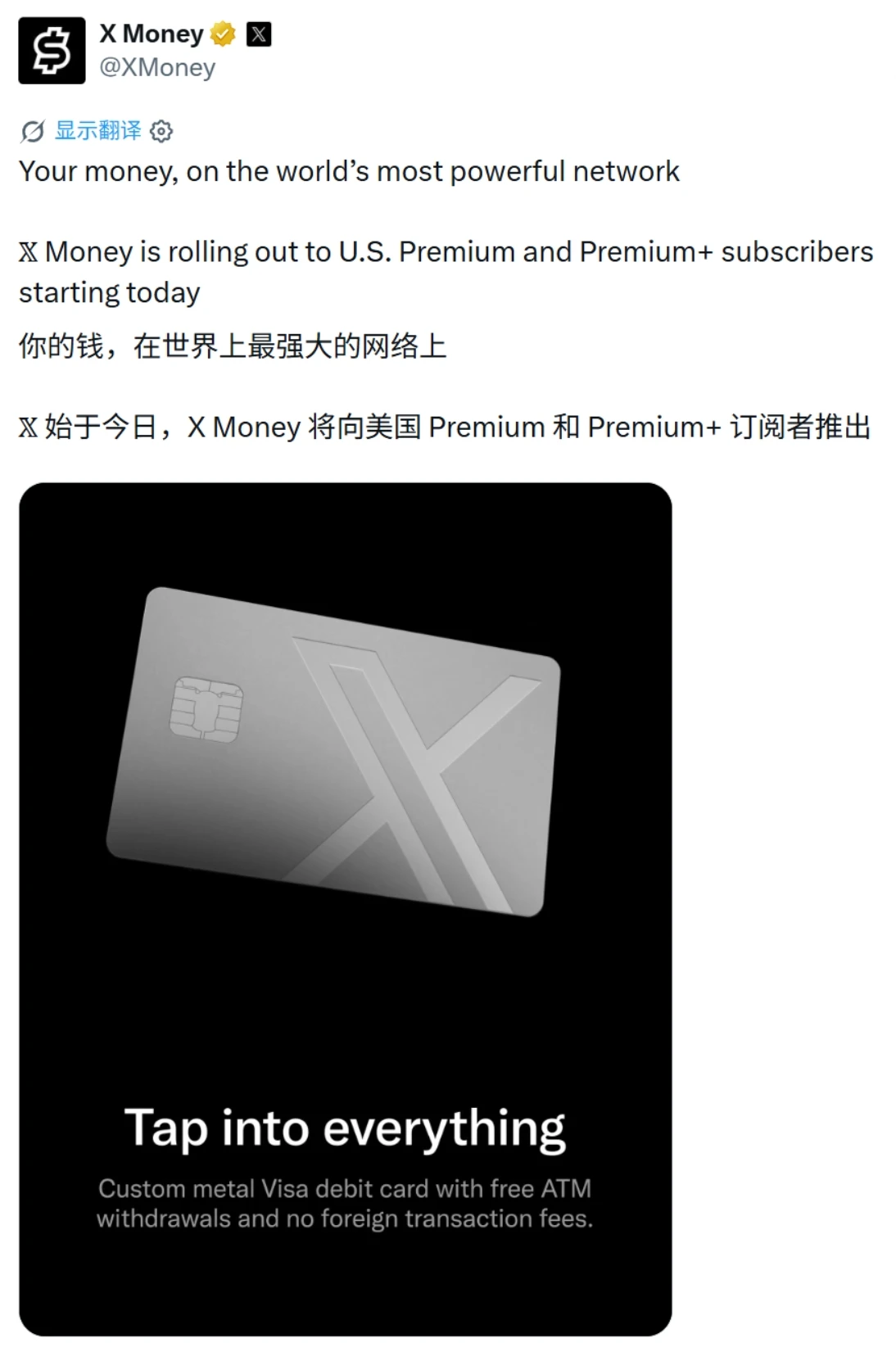 马斯克旗下X Money支付服务正式上线美国，主打免手续费与高收益插图