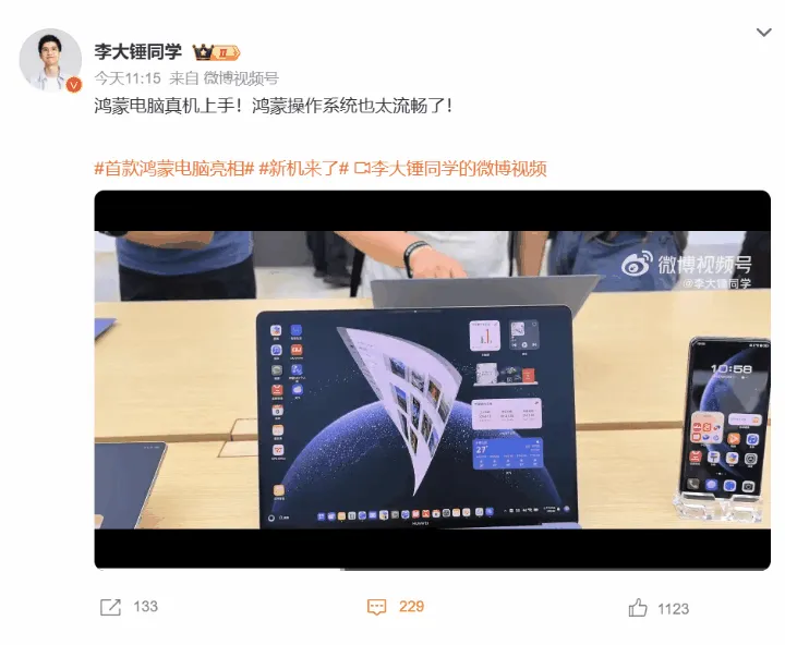 鸿蒙PC版发布,不过离"取代Windows"还差N个Linux插图7 鸿蒙PC版发布,不过离"取代Windows"还差N个Linux插图7